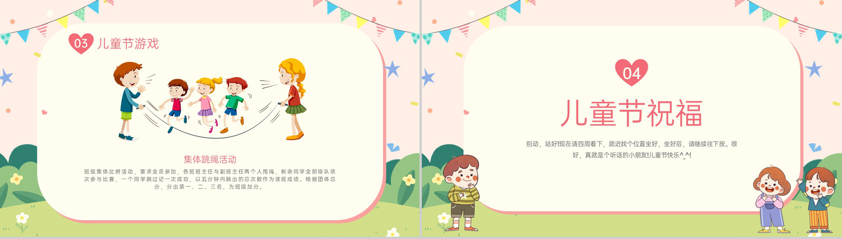 粉色卡通风六一儿童节主题班会游戏活动介绍PPT模板-7
