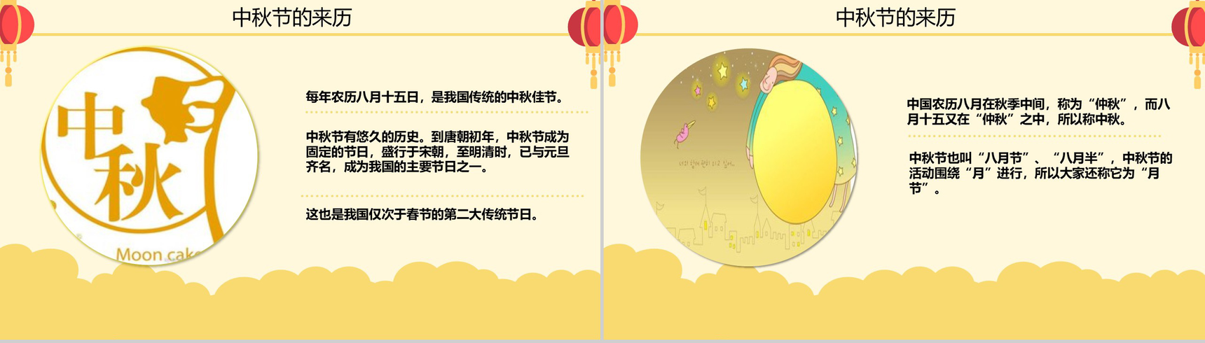 时尚简约月饼背景中秋佳节活动主题班会PPT模板-3