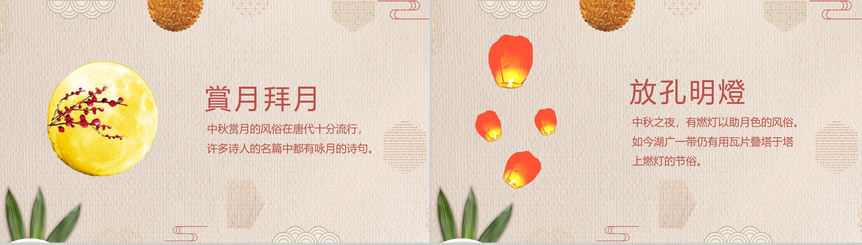 简约小清新中秋团圆夜中秋节主题PPT模板-5