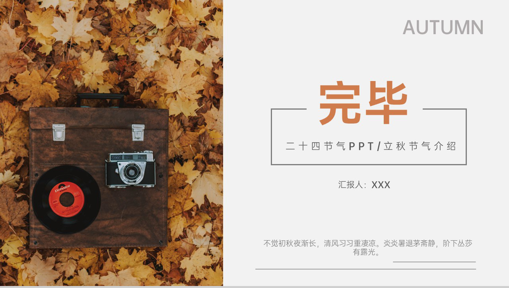 橙色小清新二十四节气介绍之立秋的传统习俗PPT模板-8