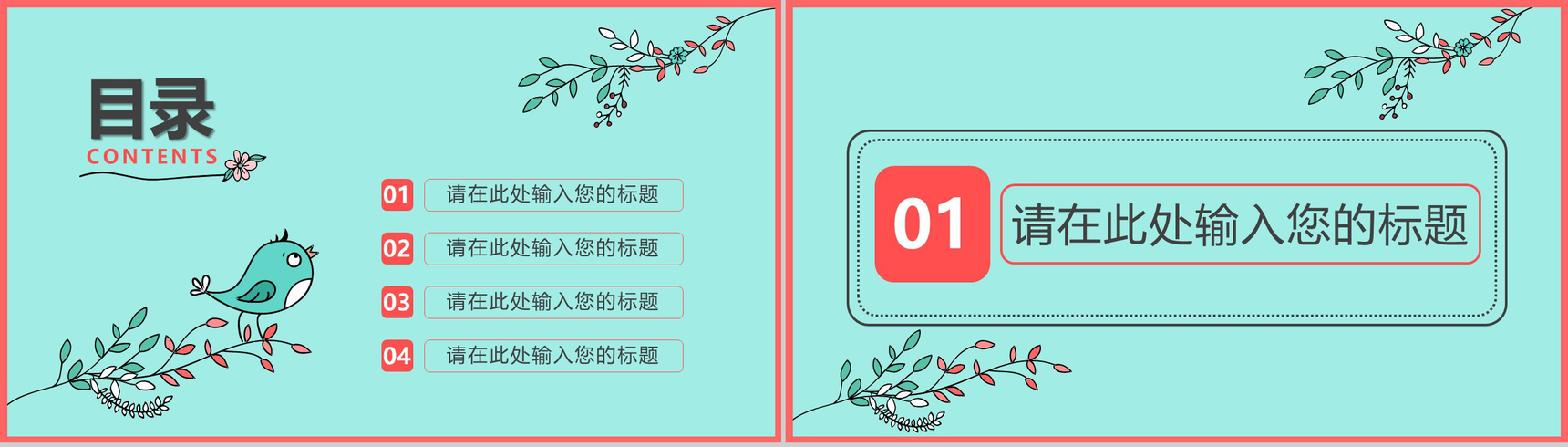 绿色简约清新浪漫七夕婚礼策划PPT模板-2
