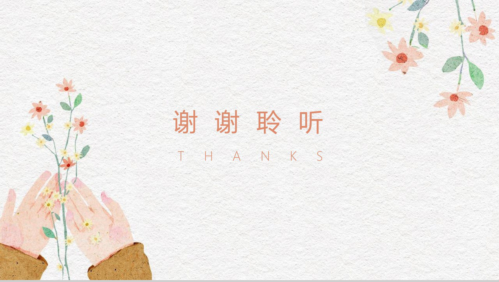 小清新文艺风母亲节教育培训PPT模板-11
