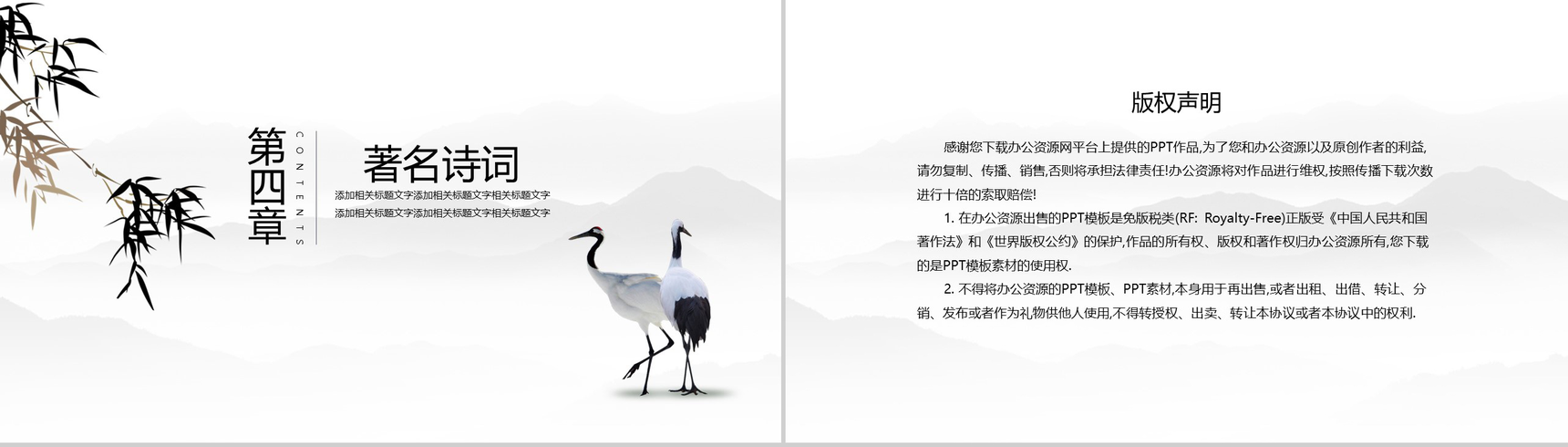 中国风山水画设计风格九九重阳重阳节主题PPT模板-8