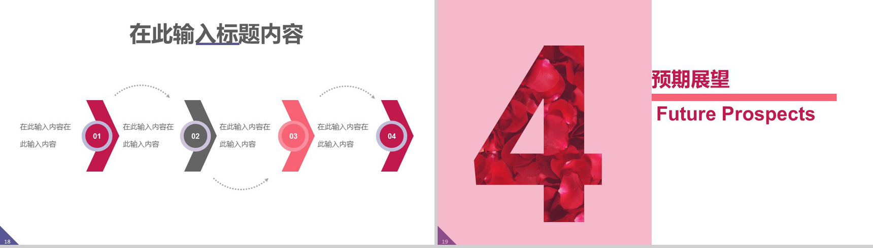 大气七夕情人节婚礼活动策划PPT模板-10