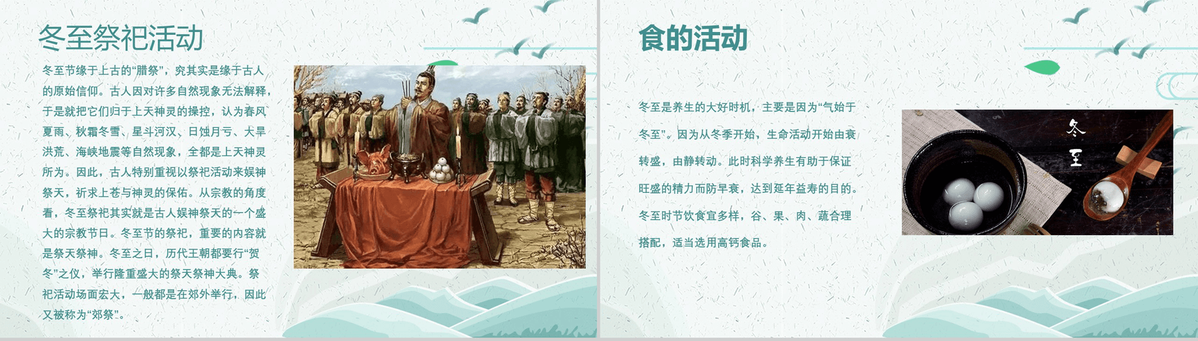 小清新中国二十四节气冬至介绍PPT模板-7