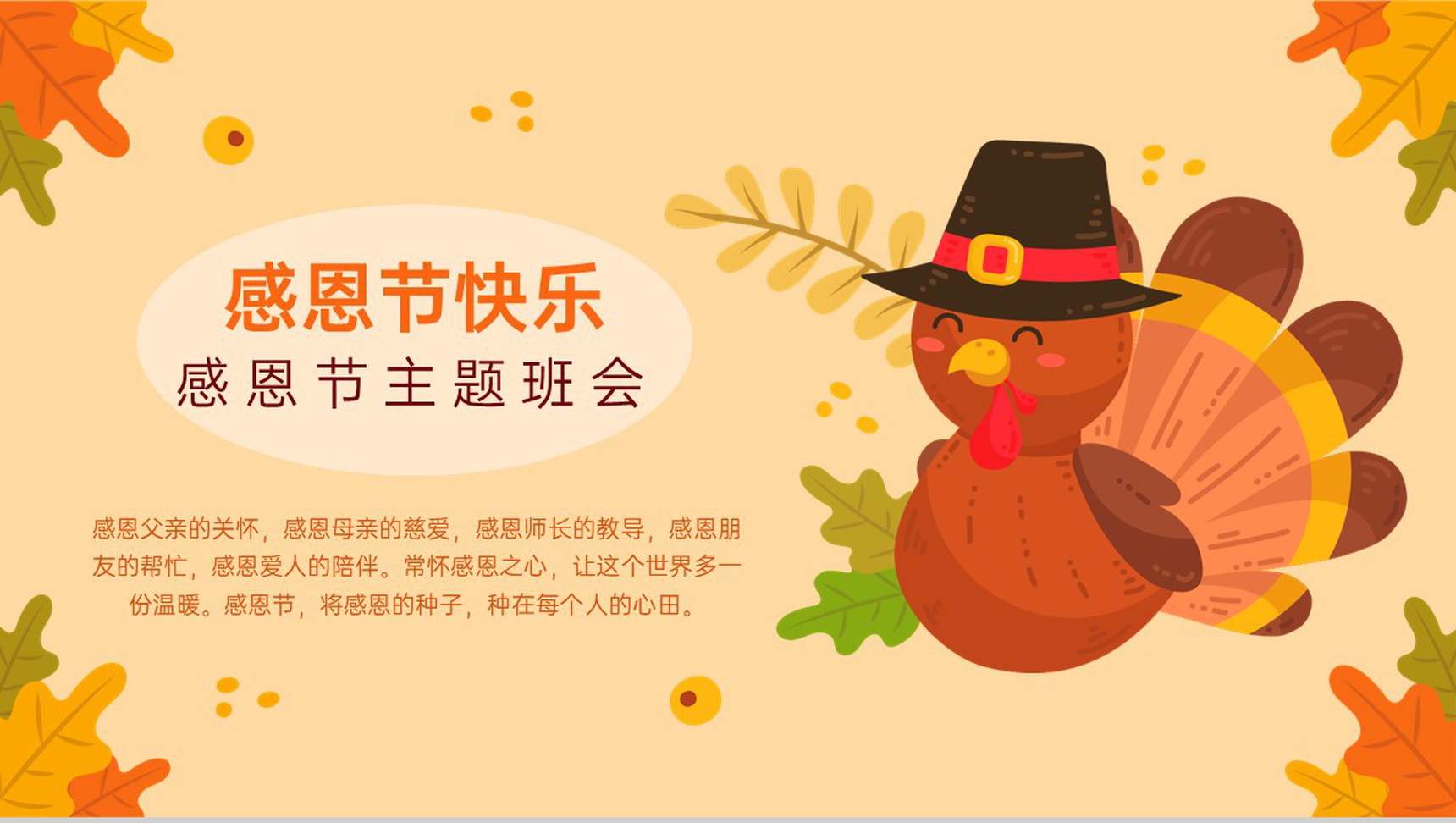 黄色卡通风感恩节主题班会感恩节的起源PPT模板-1
