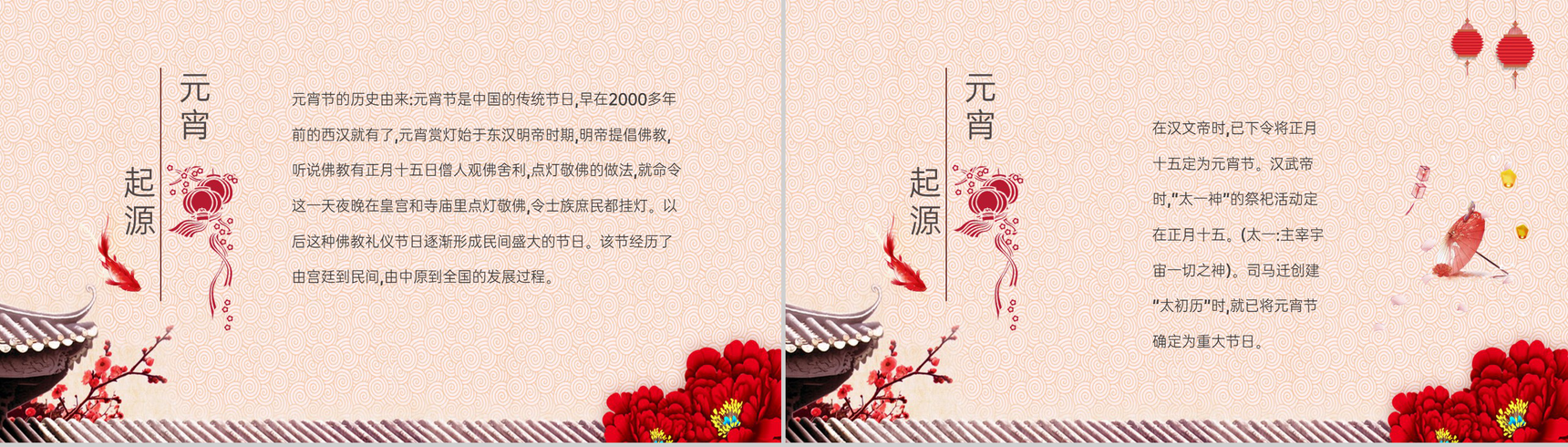 红色古雅喜庆元宵节快乐元宵节习俗文化介绍PPT模板-3