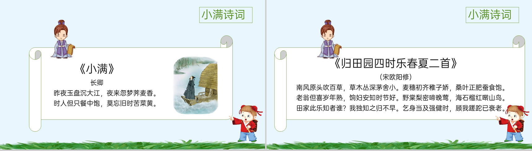 蓝绿卡通风中国传统二十四节气小满节气由来PPT模板-10