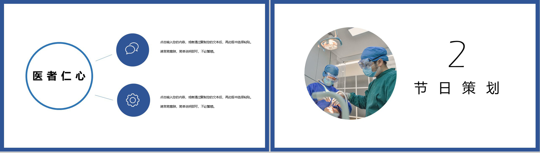 蓝色极简风中国医师节活动主题PPT模板-4