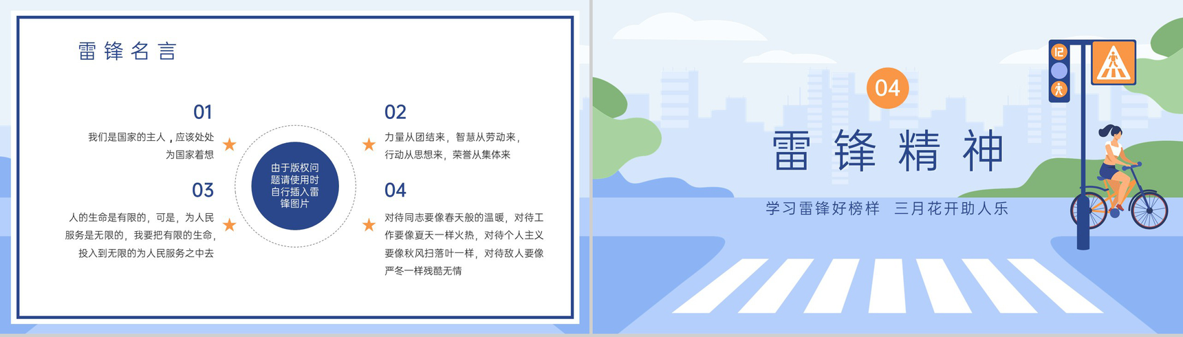 蓝色扁平风中小学学习雷锋精神主题班会PPT模板-9