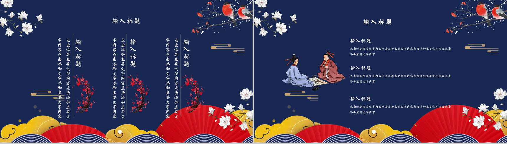 国潮风创意简约卡通中国风传统节日PPT模板-5