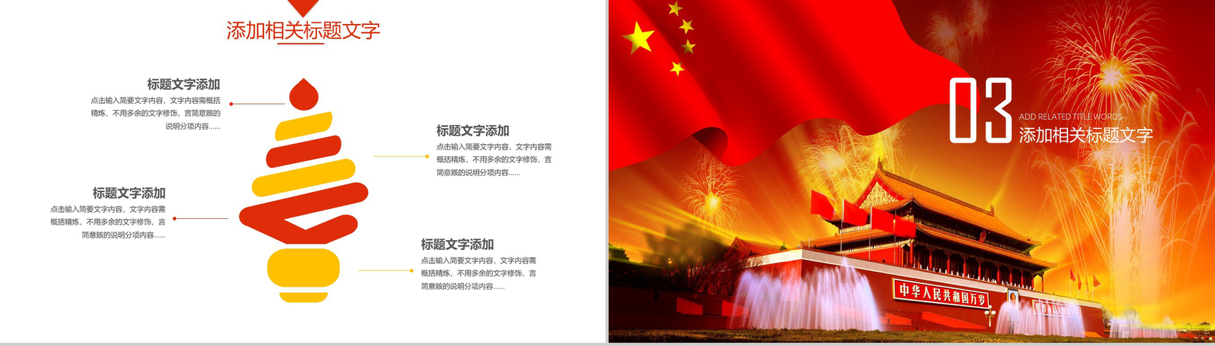 创意中秋国庆活动建设工作汇报PPT模板-7
