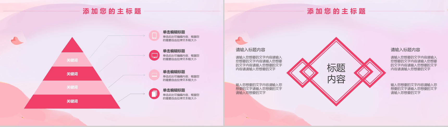 粉色小清新父亲节主题活动策划PPT模板-11