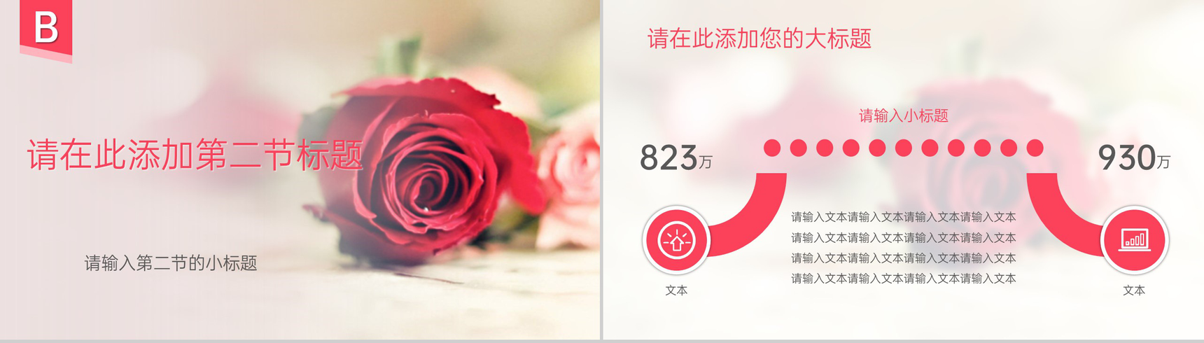 红色小清新文艺风花店七夕情人节营销策划PPT模板-6