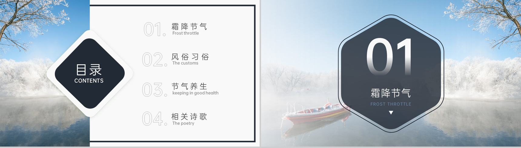 浅蓝中国风霜降节气的风俗习俗介绍PPT模板-2