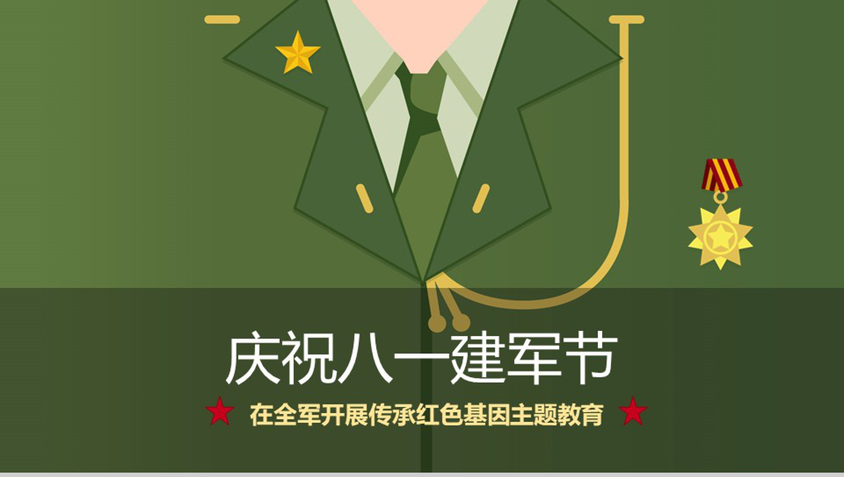 绿色军装卡通背景八一建军节PPT模板