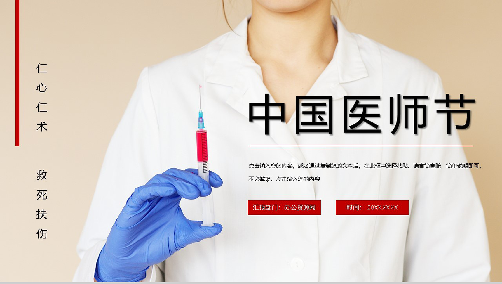 中国医师节感恩活动策划PPT模板
