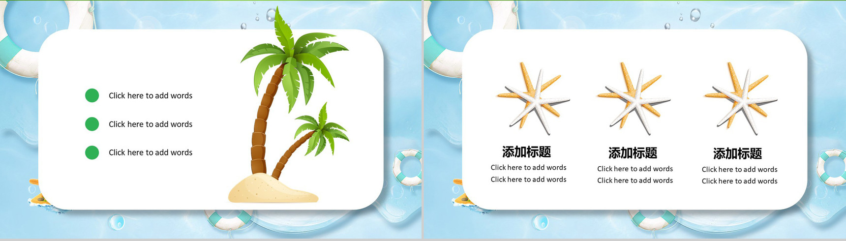 夏季清新简约介绍享受PPT模板-4