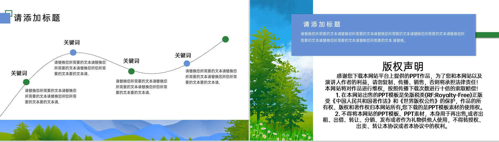 蓝绿简约风一年之计在于春立春节气介绍PPT模板-8