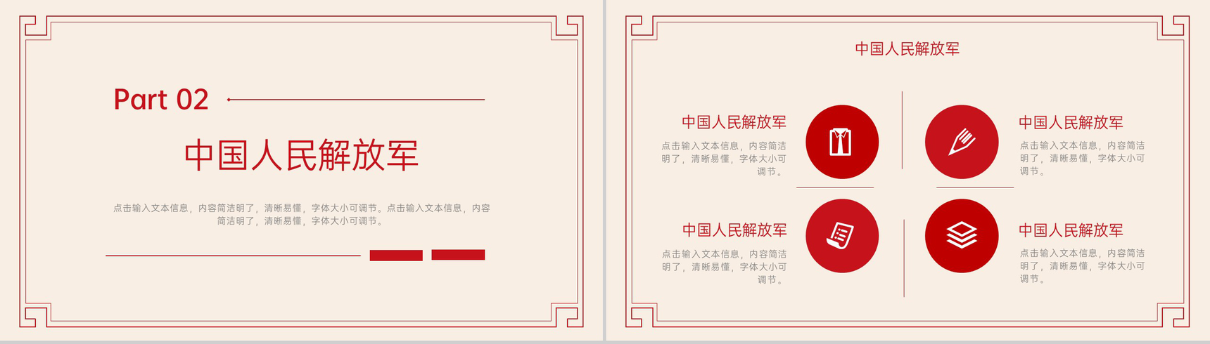 红色简约风铁血铸军魂八一建军节党政军史宣传教育PPT模板-4