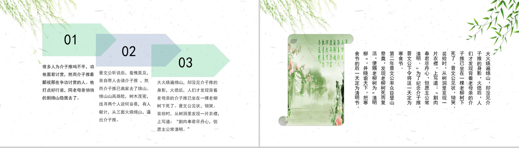 清明时节雨纷纷清明节日PPT模板-4