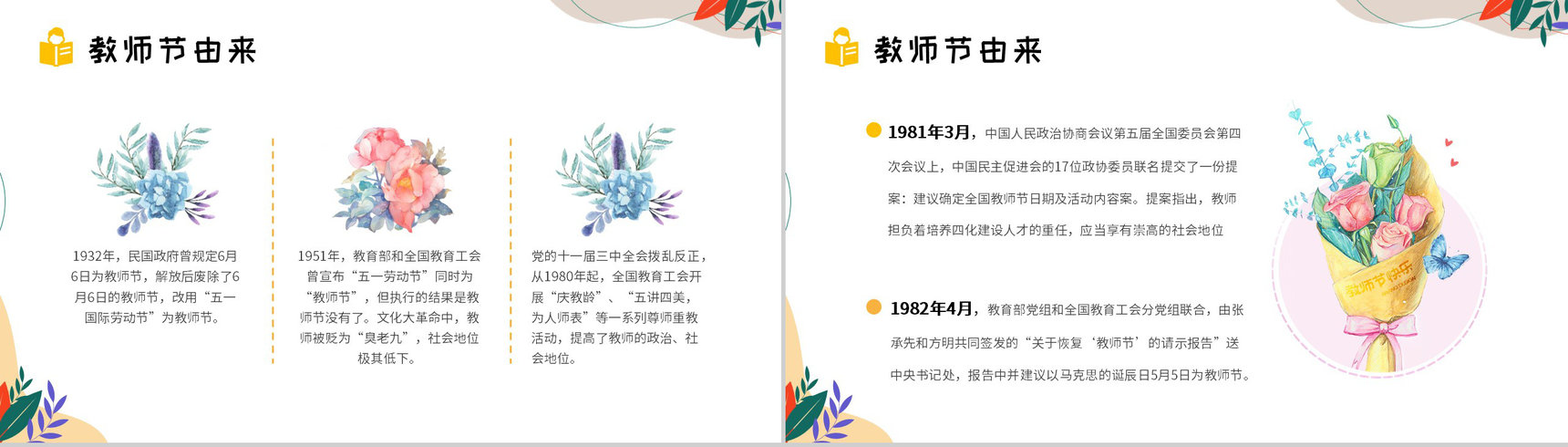 小清新黄色祝福全体老师教师节快乐PPT模板-5