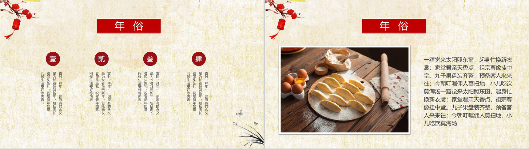 春节习俗活动介绍宣传PPT模板-9