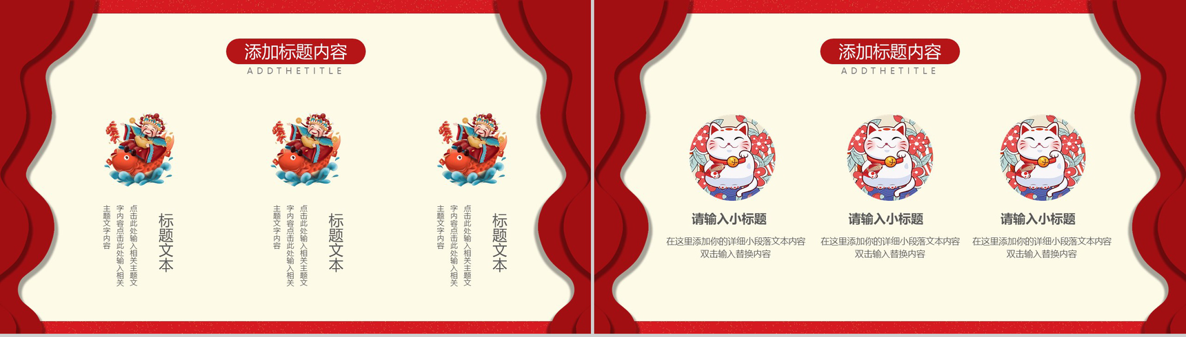 喜庆中国风元旦快乐元旦晚会策划PPT模板-3
