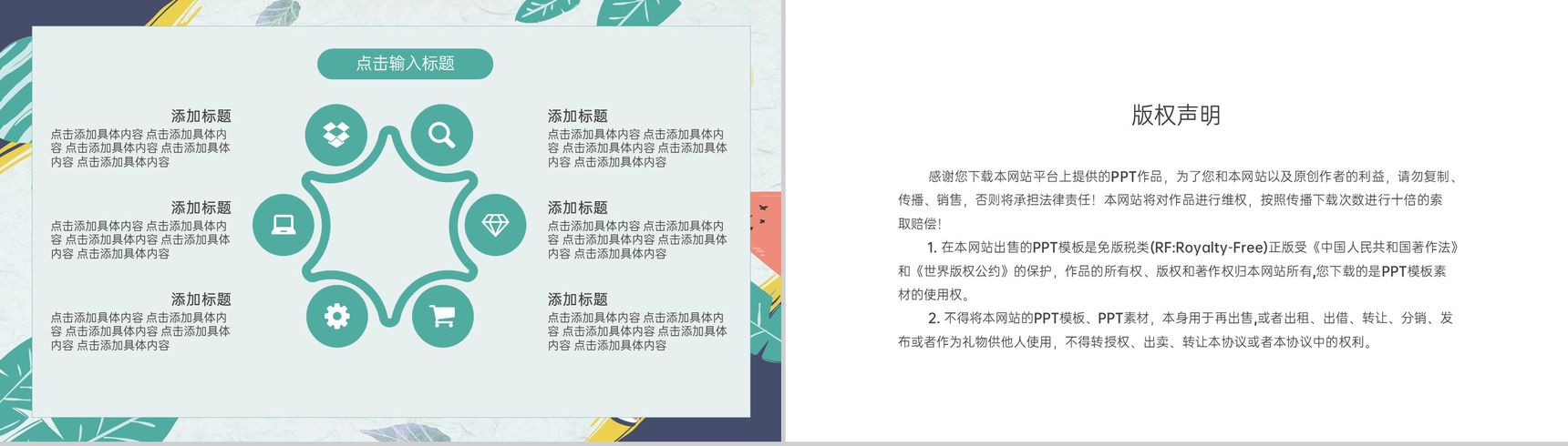 绿色小清新酷热夏季三伏天避暑养生宣传活动PPT模板-10
