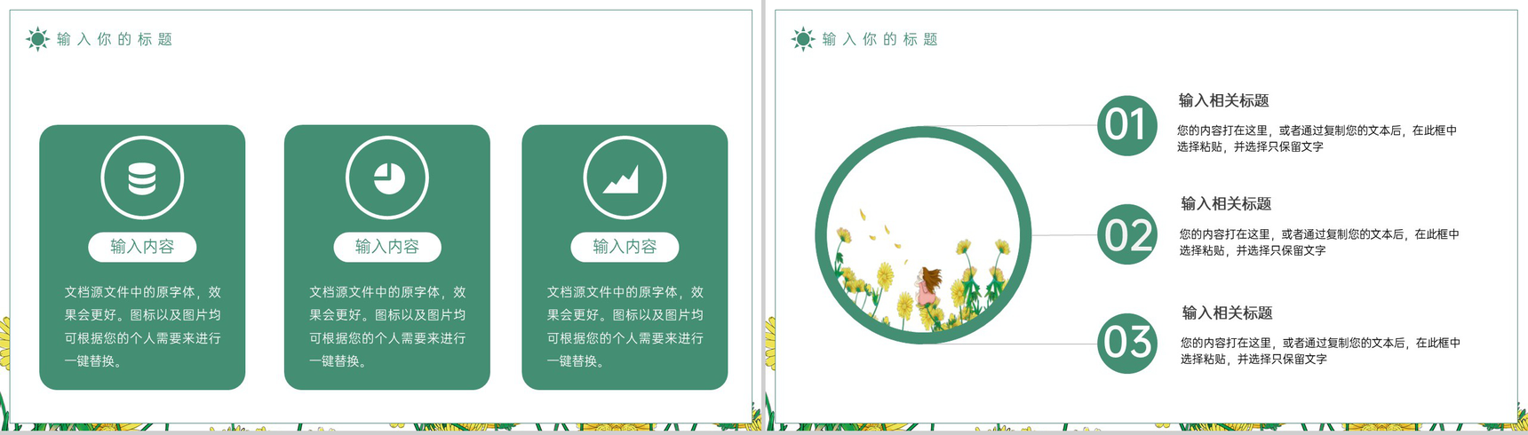 绿色简约小清新风二十四节气寒露习俗介绍PPT模板-7
