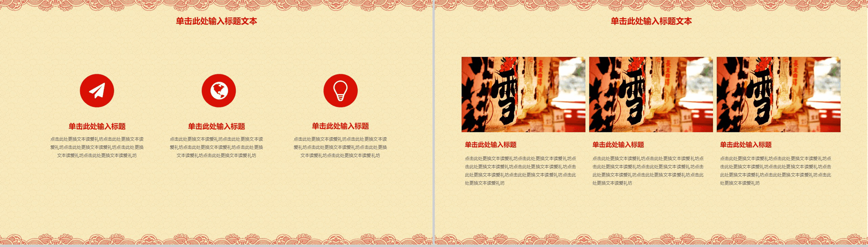 中国风喜庆喜迎元旦PPT模板-9