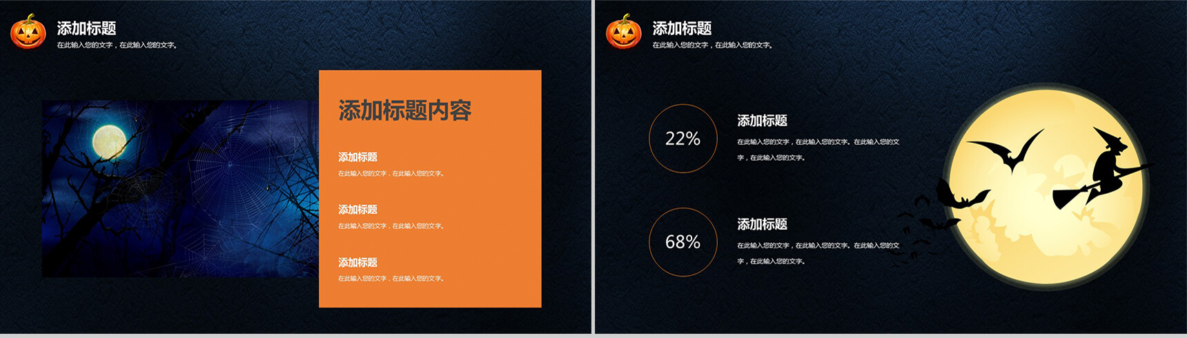 精美酷炫万圣节通用PPT模板-9