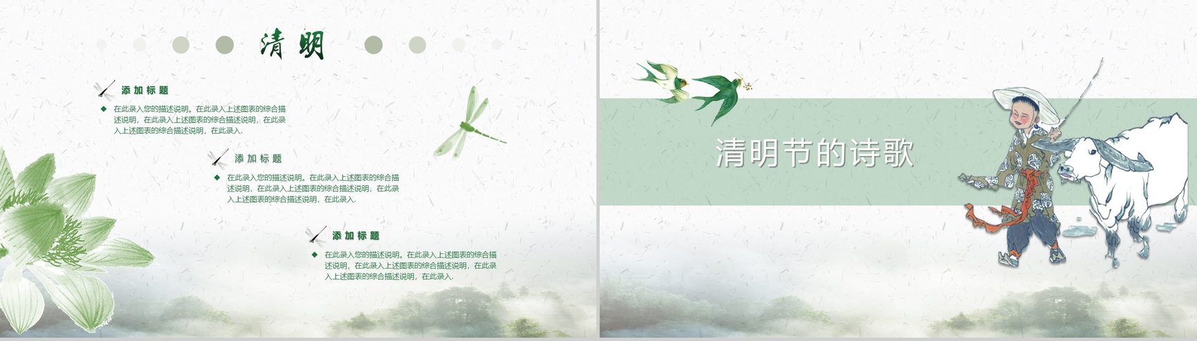 简约风格清明节PPT模板-11
