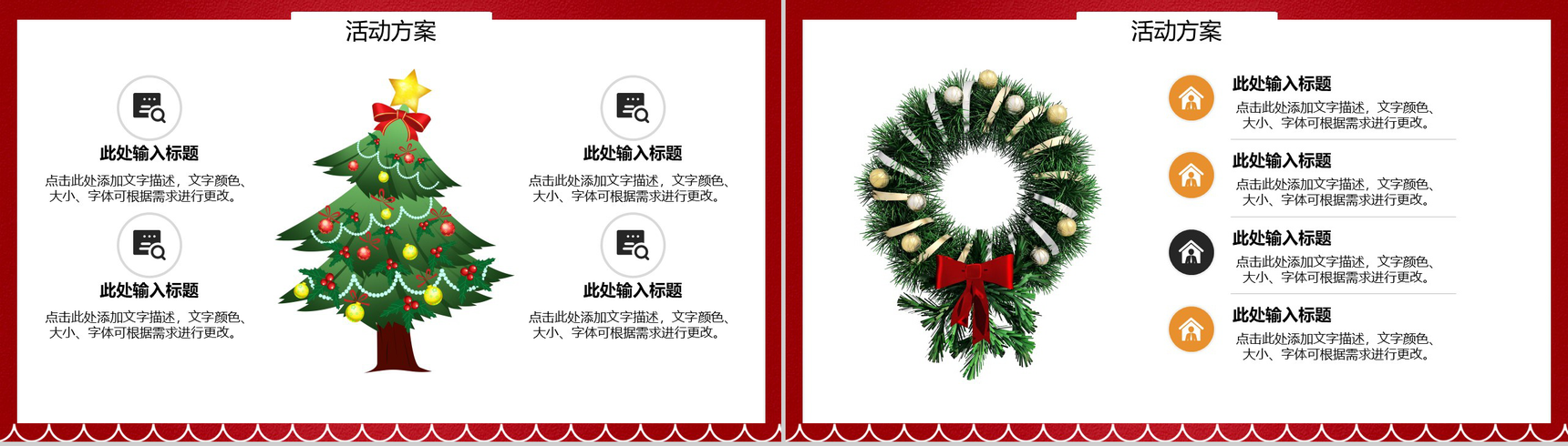 卡通喜庆一起过圣诞圣诞节活动营销策划PPT模板-7