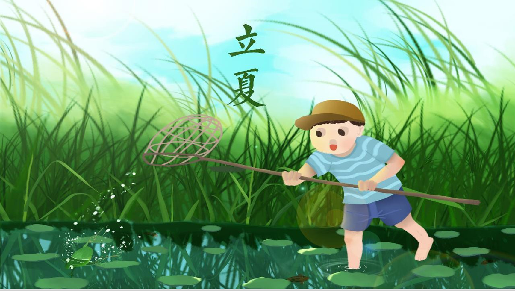 卡通儿童池塘玩耍立夏节气PPT模板-1