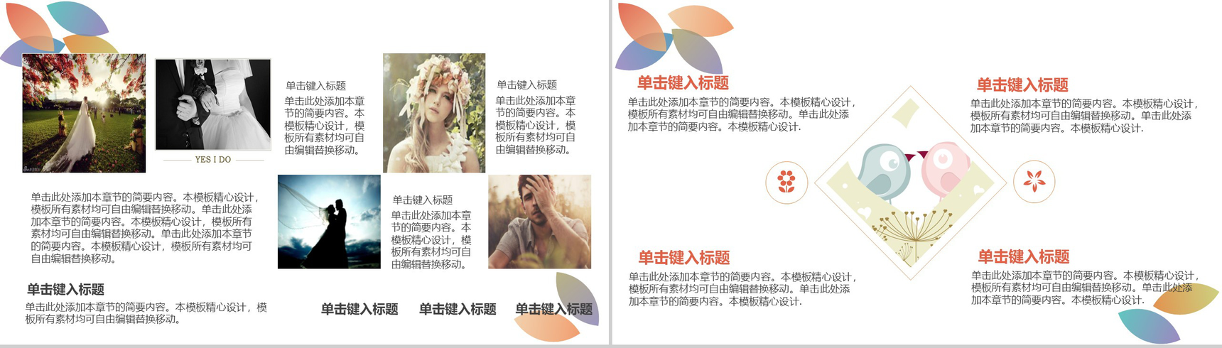 炫彩微立体动态七夕情人节婚礼节日策划PPT模板-4