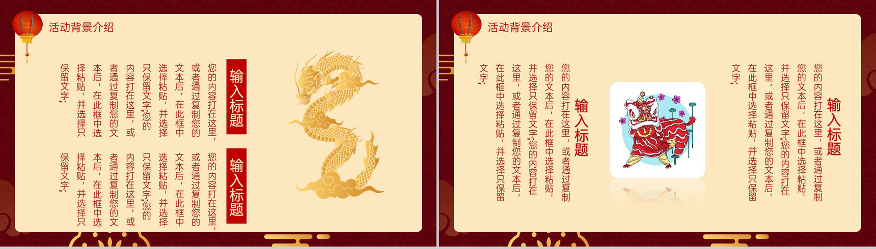 红色喜庆中国风龙年大吉活动主题策划宣传PPT模板-3