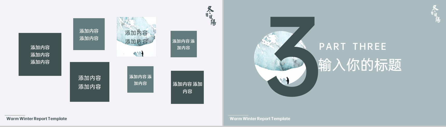 青色简约小清新风企业冬季活动营销方案PPT模板-6