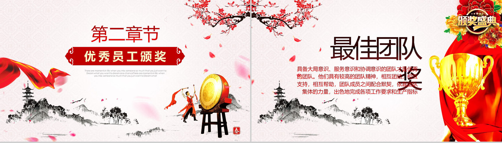 水墨画开门红年会颁奖晚会活动PPT模板-6