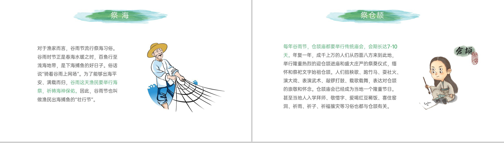 绿色小清新风二十四节气谷雨介绍主题班会PPT模板-7