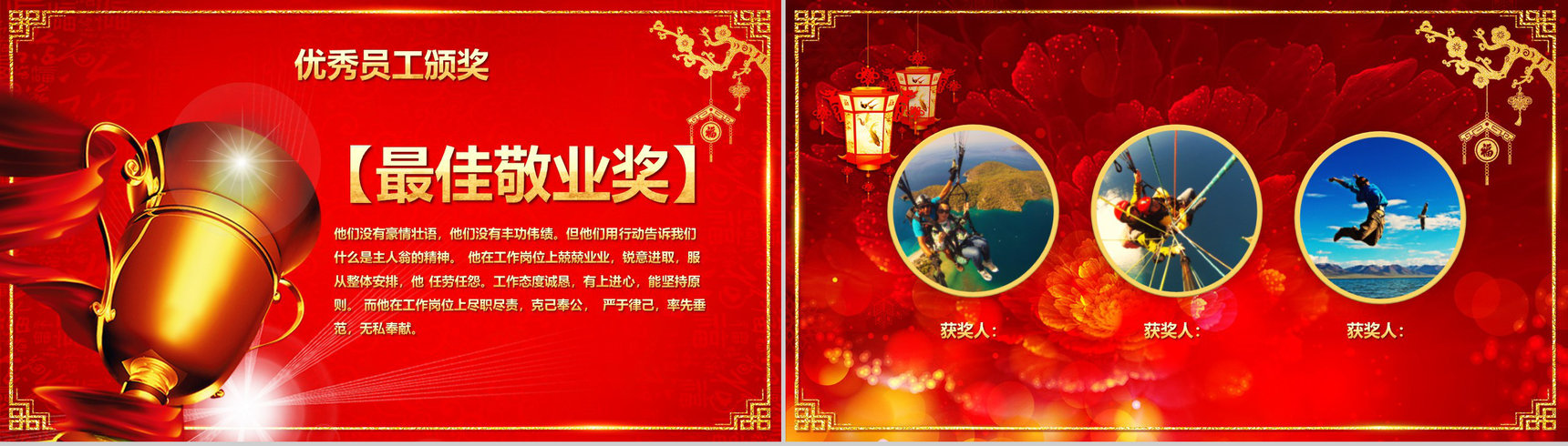 企业年会暨颁奖晚会开门红PPT模板-6