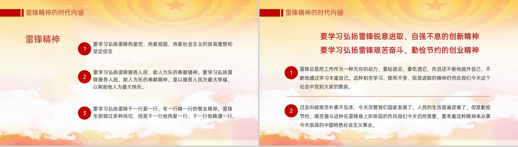 红色简约风榜样的力量弘扬雷锋精神事迹PPT模板-8