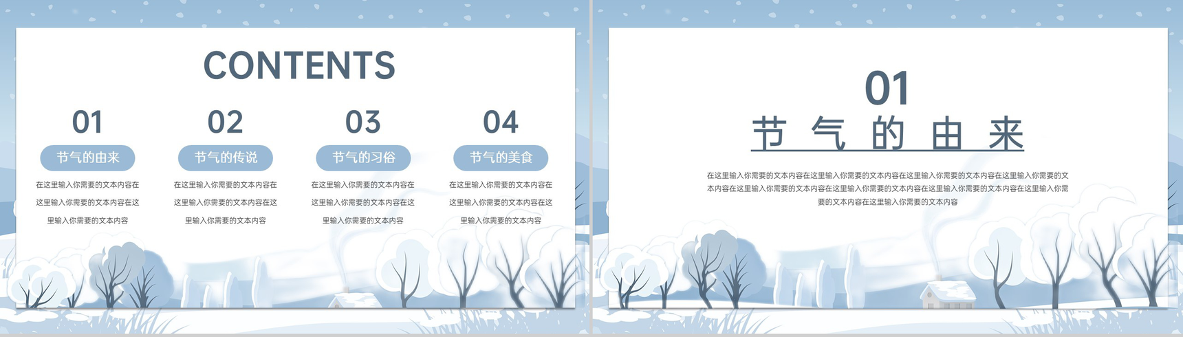 灰蓝小清新风二十四节气立冬节气的传说PPT模板-2