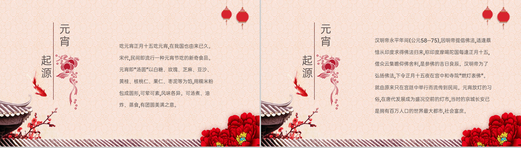 红色古雅喜庆元宵节快乐元宵节习俗文化介绍PPT模板-4