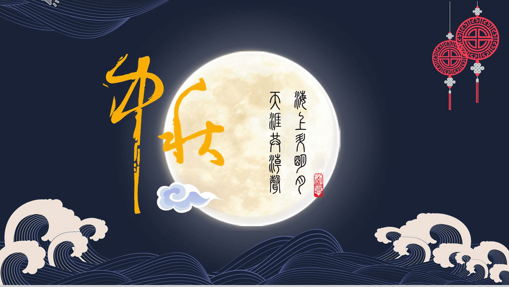 大气简约商务公司中秋节主题活动策划PPT模板-1