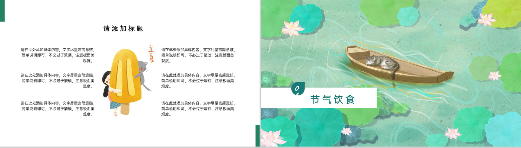 绿色卡通风二十四节气之立夏节气相关介绍温馨主题PPT模板-8