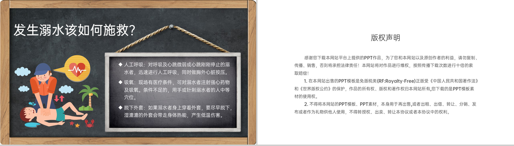 黑色卡通风格预防溺水安全教育讲座主题班会PPT课件-11