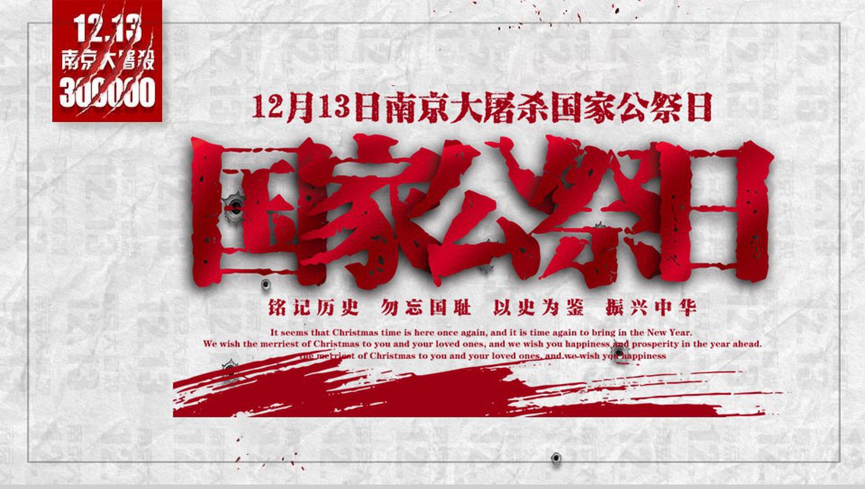 以史为鉴纪念南京大屠杀公祭日PPT模板-17