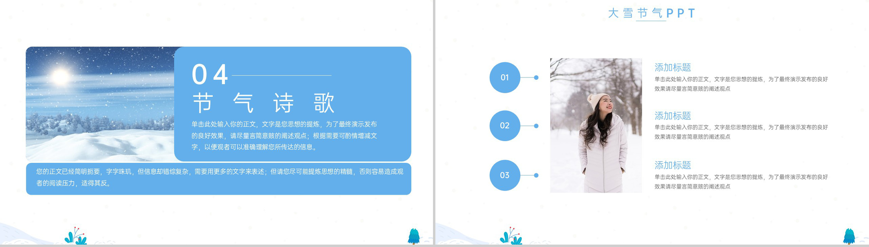 蓝色卡通风大雪节气气候特征介绍PPT模板-7
