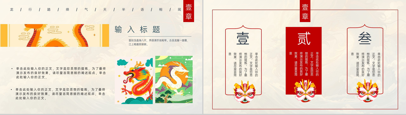 黄色中国风龙腾瑞气主题年终工作总结PPT模板-4